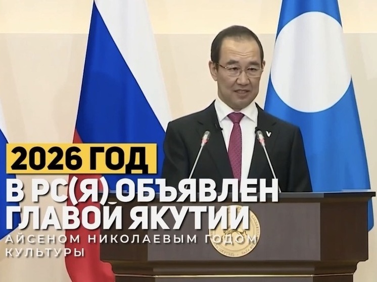 Айсен Николаев: Якутия стала лидером России по посещаемости культурных мероприятий
