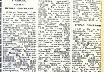 Советский двухсерийный телевизионный художественный фильм «Ирония судьбы, или С легким паром» впервые был показан по телевидению в СССР ровно 50 лет назад