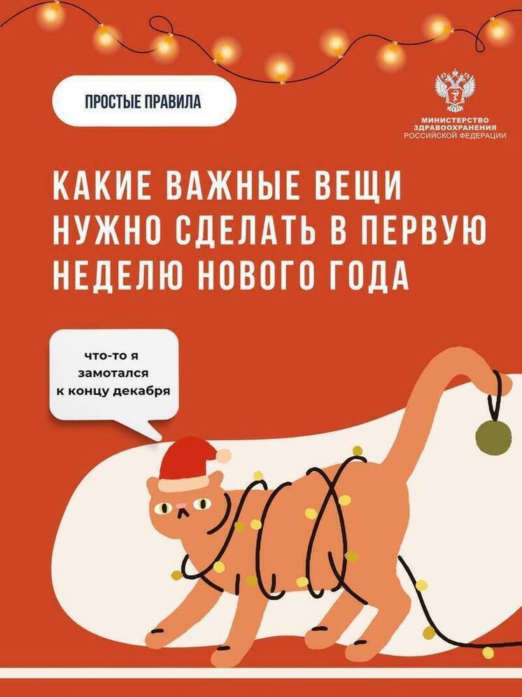 Какую важную вещь жителям Калмыкии нужно сделать в первую неделю нового года