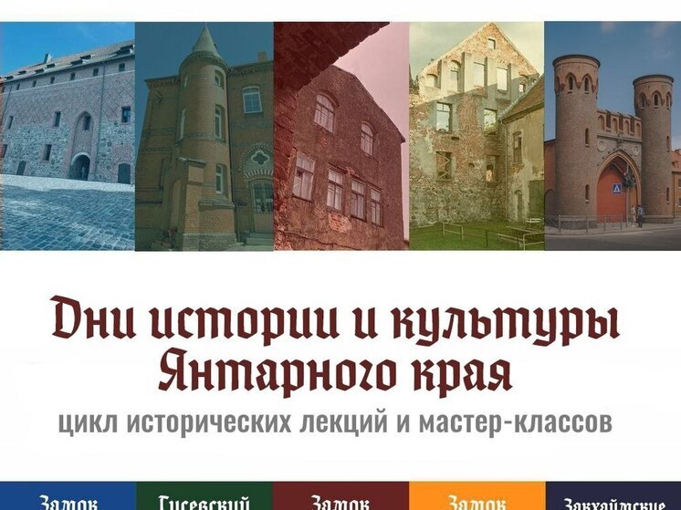 «Дни культуры Янтарного края» пройдут в замках Калининградской области в январе