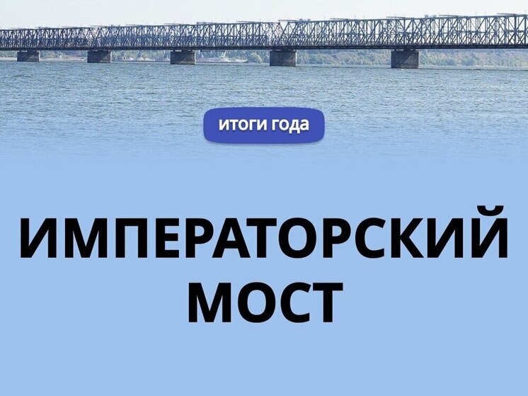 Мэр Ульяновска сообщил о замене деформационных швов на Императорском мосту впервые за 67 лет