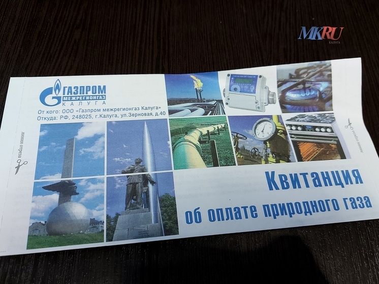 В Калужской области изменились цены на газ
