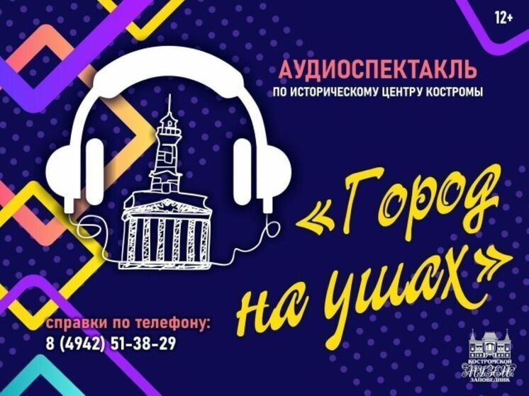 Костромской музей-заповедник приглашает публику на январские познавательные прогулки