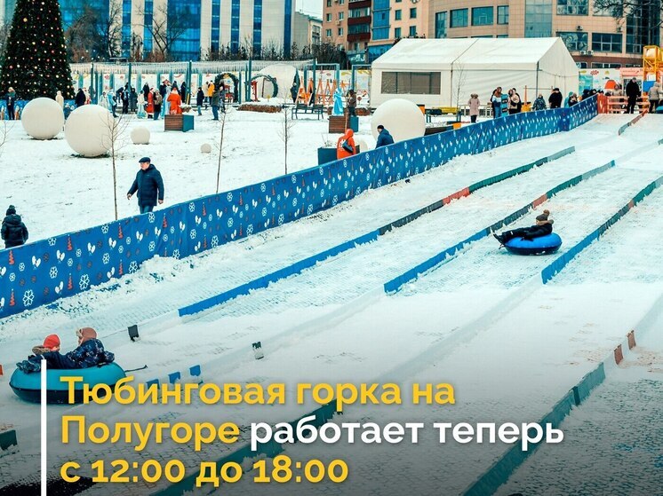 В Курске тюбинговая трасса на Полугоре изменила график работы с 3 января