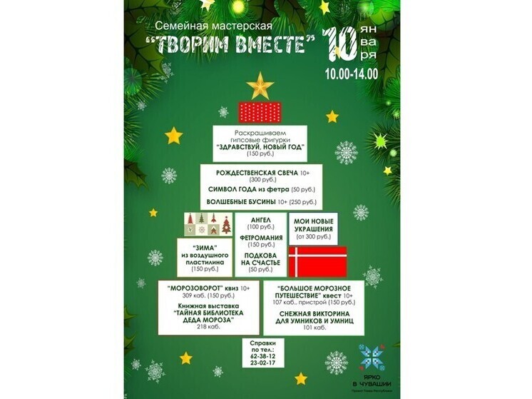 Нацбиблиотека Чувашии приглашает на «Семейную мастерскую «Творим вместе»