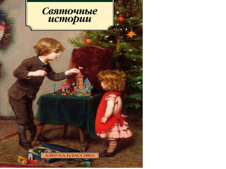 Карельские ученые рассказали об особенностях святочных рассказов региона