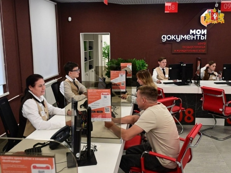 22 новые услуги появились в МФЦ Свердловской области в 2025 году