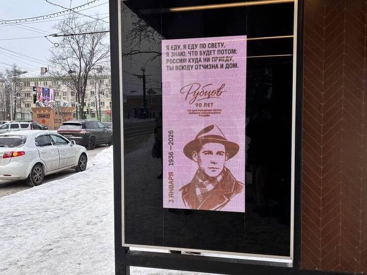 В день 90-летнего юбилея поэта Николая Рубцова на цифровых табло «умных» остановок города появились строки из его произведений