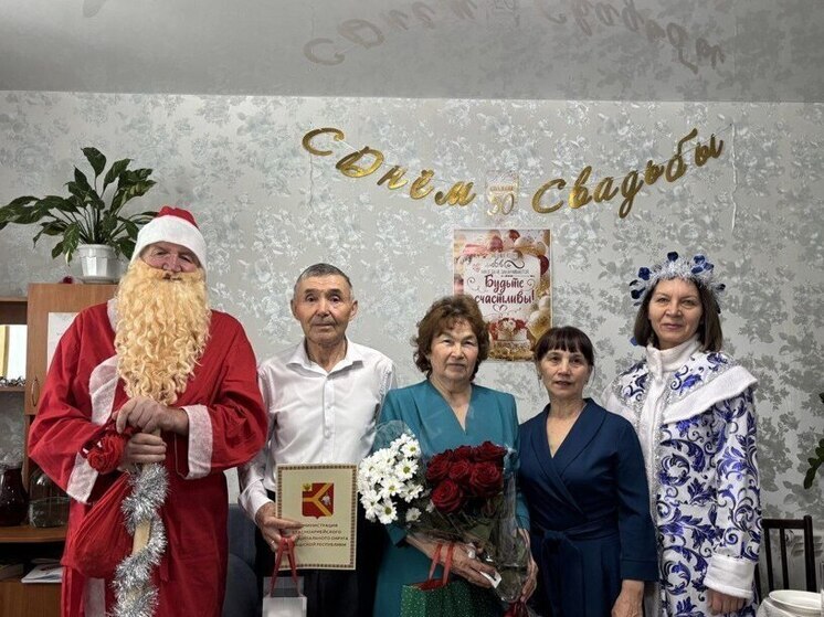 Золотым юбилеем отметили полувековую семейную жизнь супруги Васильевы