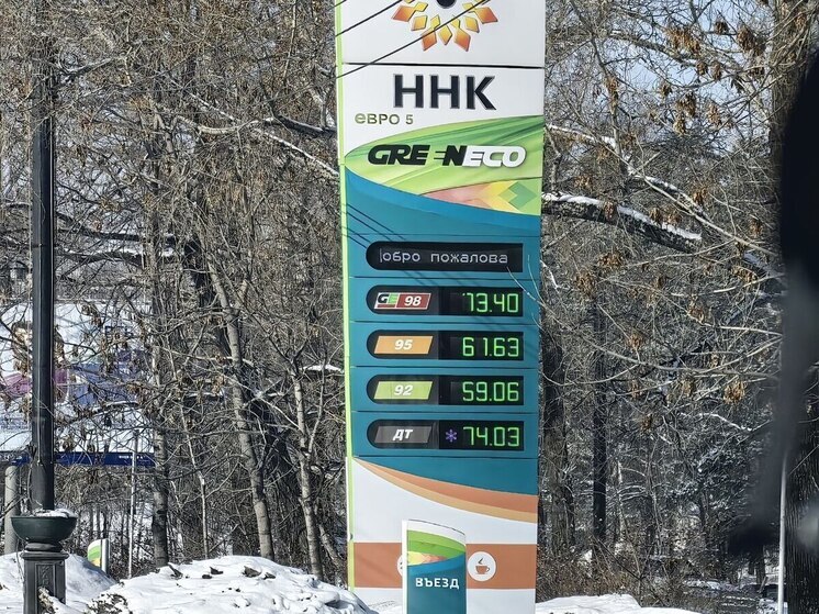 Бензин подорожал: в ЕАО цена на АИ-95 превысила 71 рубль за литр