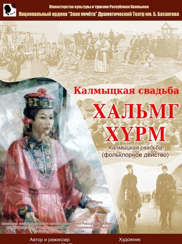 В Национальном драмтеатре им. Б. Басангова пройдет «Калмыцкая свадьба»