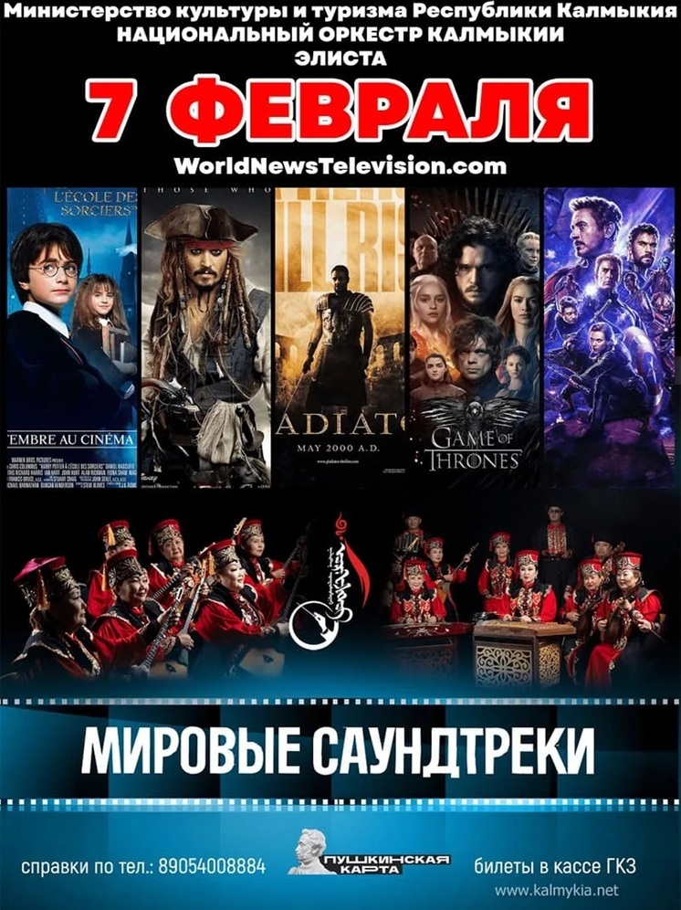 Национальный оркестр Калмыкии представит концерт «Мировые саундтреки»