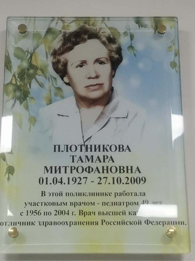 В Орле увековечили память врача-педиатра Тамары Плотниковой