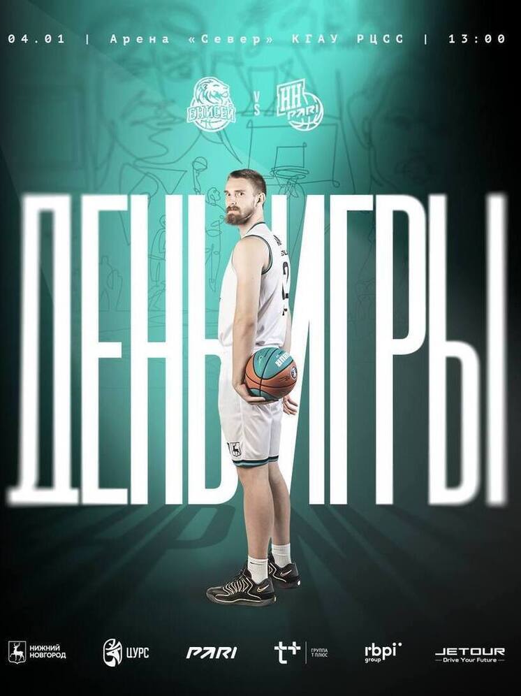 БК «Пари НН» начинает год в Красноярске