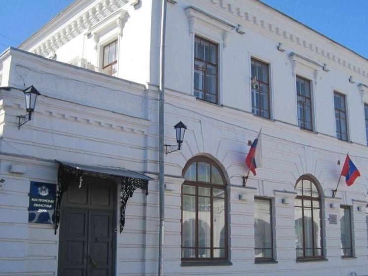 В 2025 году Костромская областная Дума приняла 130 законов