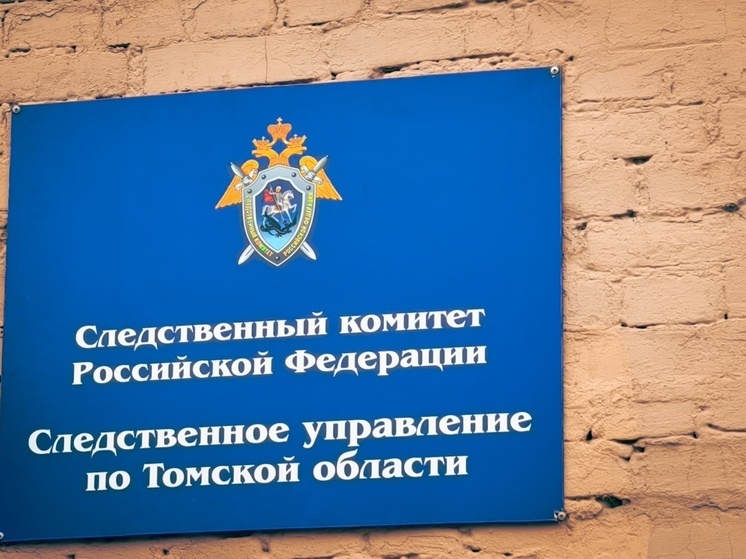 СК России дал советы томичам по защите от телефонных мошенников