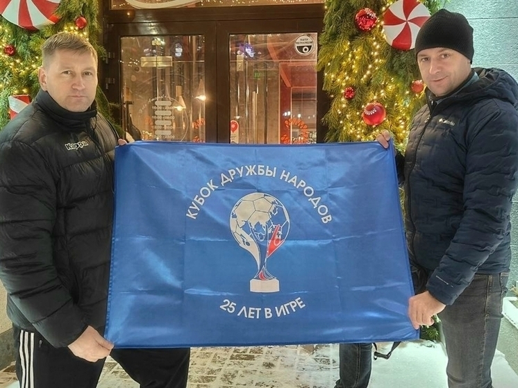 Флаг 25-летия КУБКА ДРУЖБЫ НАРОДОВ из Карелии отправился на покорение Аконкагуа