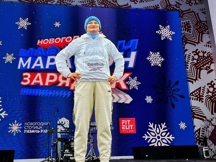 В Рязани спортсмен-ветеран провела зарядку в рамках новогоднего марафона