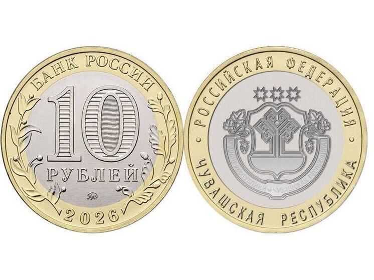 Банк России выпустит 10-рублевую монету с символикой Чувашии