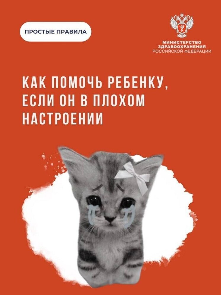 Как поддержать ребенка и помочь ему справится с плохим настроением, рассказали психологи