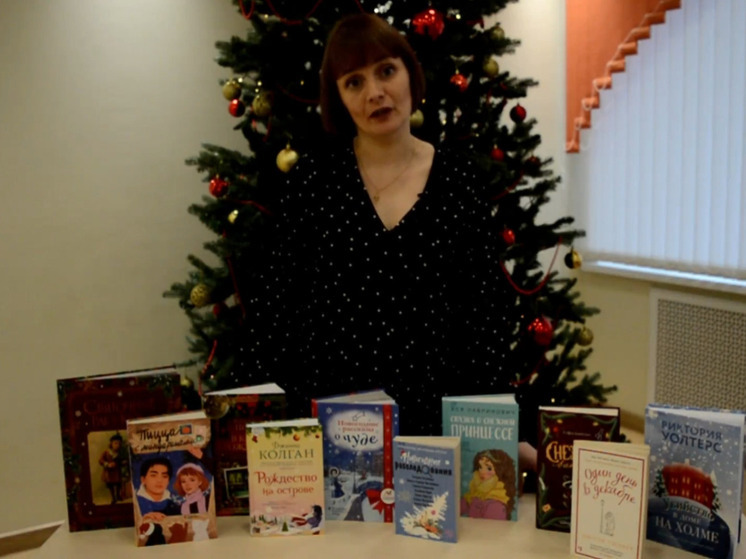Библиотека в Тверской области рассказала, какие “зимние” книги стоит прочесть на праздниках