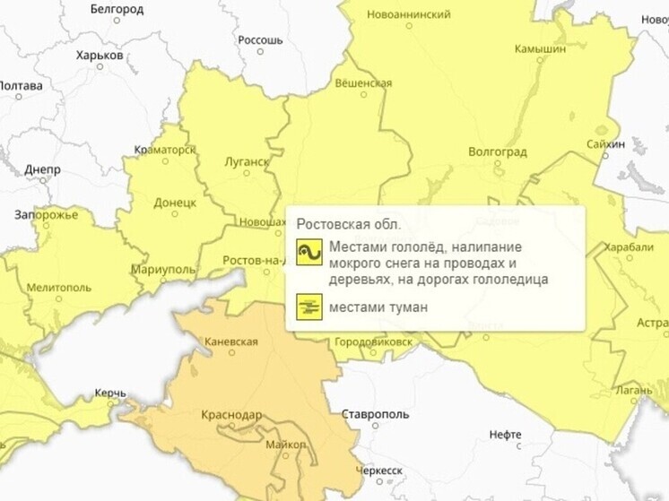  В Ростовской области объявили желтый уровень погодной опасности из-за гололеда и тумана