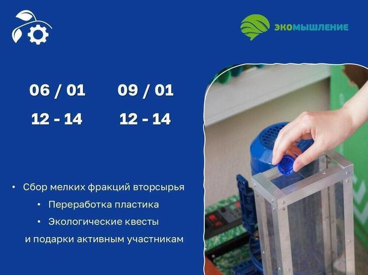 Экомышление в действии: псковичей приглашают на интерактивную акцию в ТЦ «Империал»