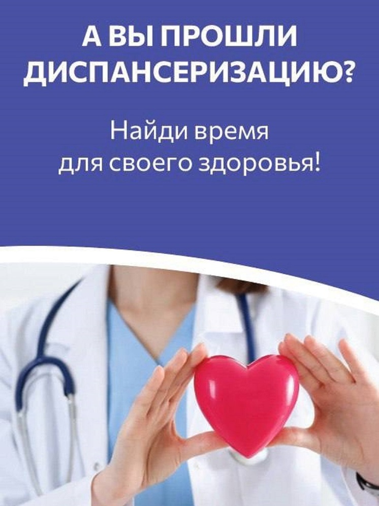 Жителей Калмыкии пригласили на  диспансеризацию во время каникул