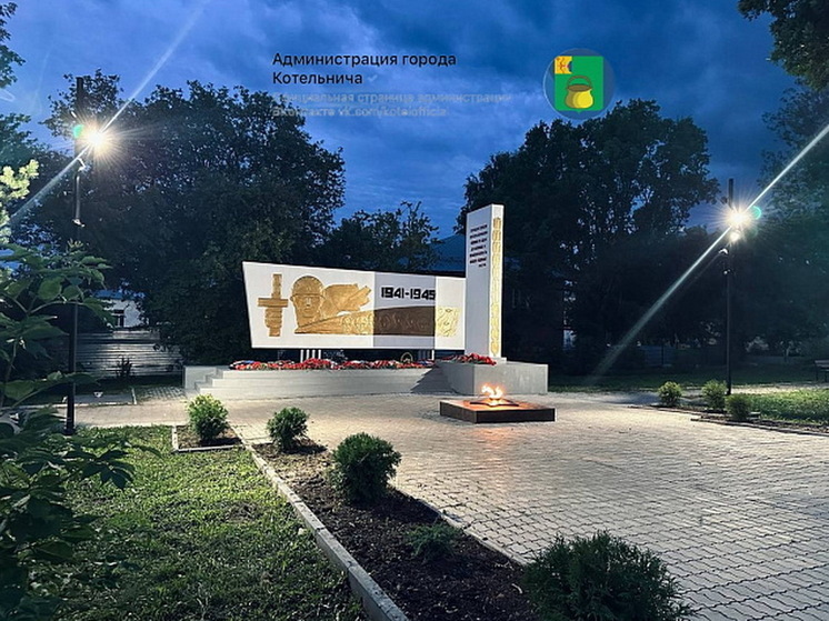 В Котельниче обновили четыре зоны отдыха по нацпроекту «Инфраструктура для жизни»