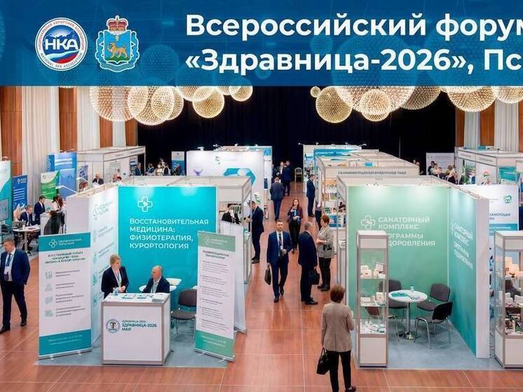 Всероссийский форум «Здравница‑2026» пройдет в Пскове