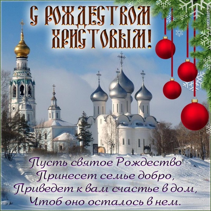Красивые открытки и поздравления на Рождество 