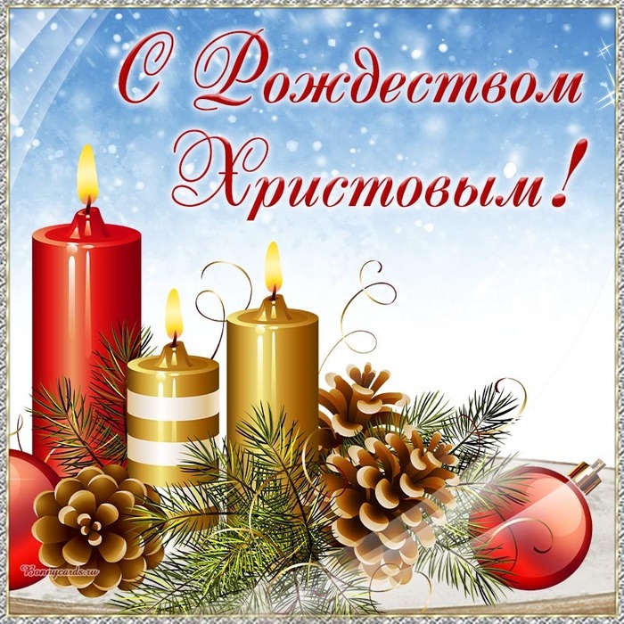 Красивые открытки и поздравления на Рождество 