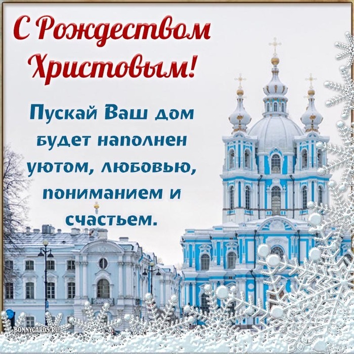 Красивые открытки и поздравления на Рождество 