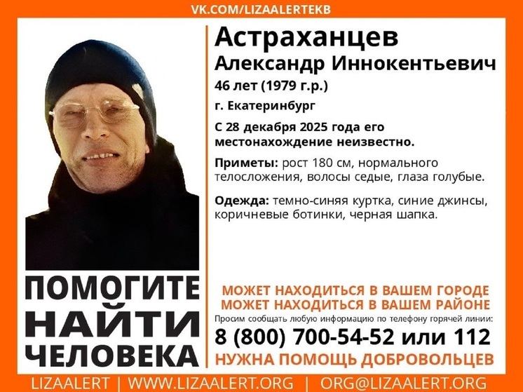 В Екатеринбурге пропал 46-летний мужчина