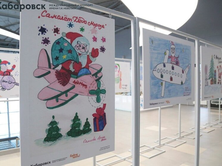 Пациенты онкогематологического отделения детской краевой больницы выставили свои рисунки в Хабаровском аэропорту