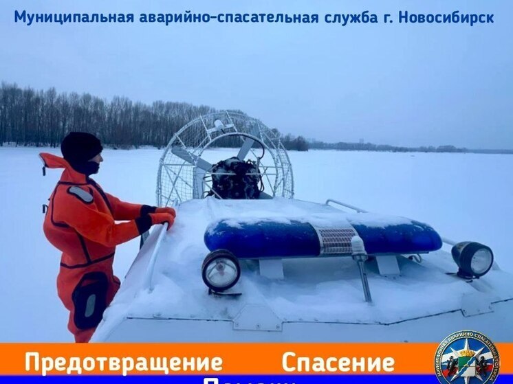 Новосибирские спасатели зафиксировали опасные прогулки по Оби