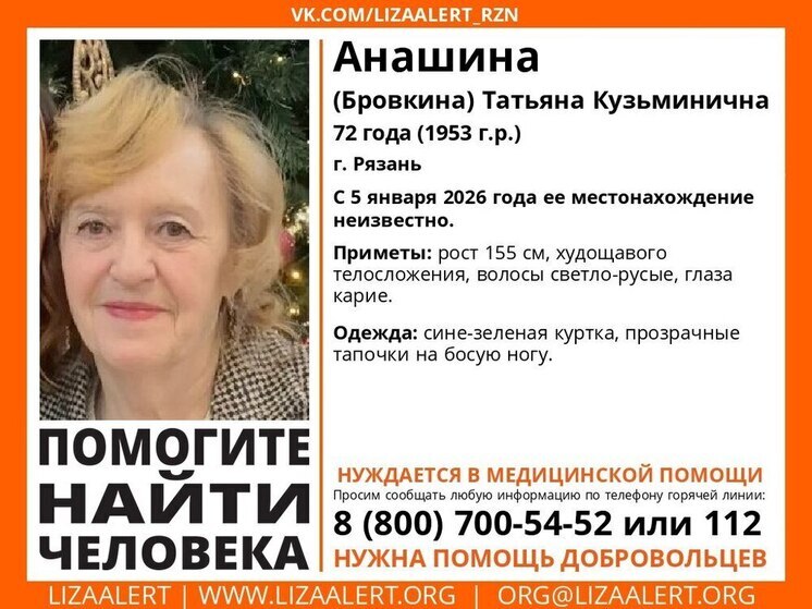 В Рязани пропала нуждающаяся в медпомощи женщина