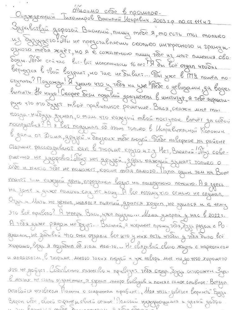 Осужденные из Владимирской области написали «Письмо себе в прошлое»