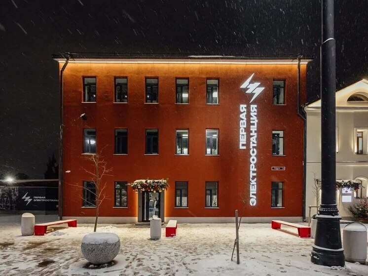 Малков сообщил об открытии креативного кластера «Первая электростанция»