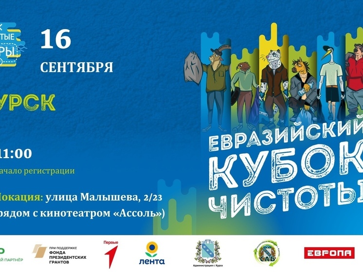 В Курске подвели экологические итоги года: тысячи участников и тонны собранного мусора