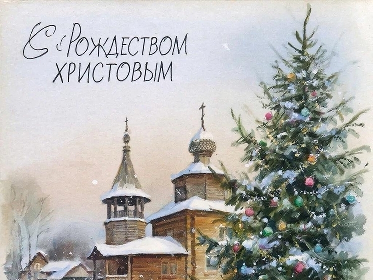Открытки с Рождеством Христовым! Яркие, добрые, красивые и необычные картинки к 7 января 2026
