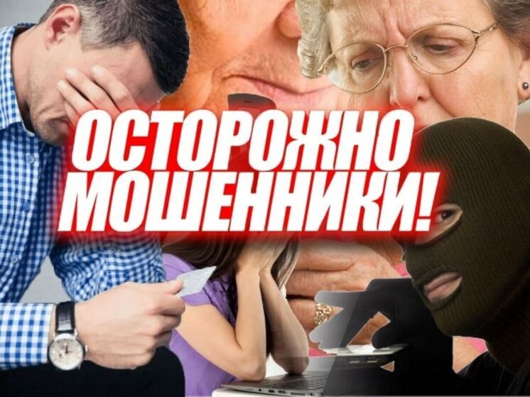 В Ярославской области активизировались мошенники