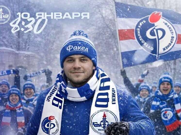 Воронежский «Факел» приглашает фанатов на праздничный пробег