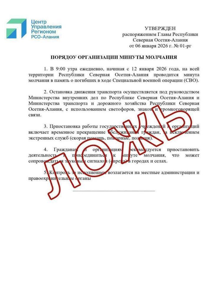 В Осетии распространяют фейк о минуте молчания в память о погибших бойцах