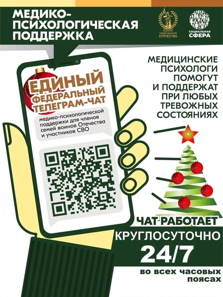 В Калмыкии продолжает работу единый федеральный чат комитета семей воинов Отечества