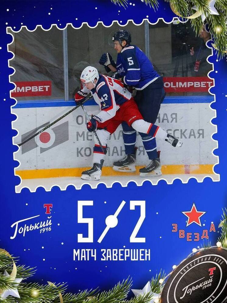 «Горьковчане» разделываются со «Звездой» в рождественском матче