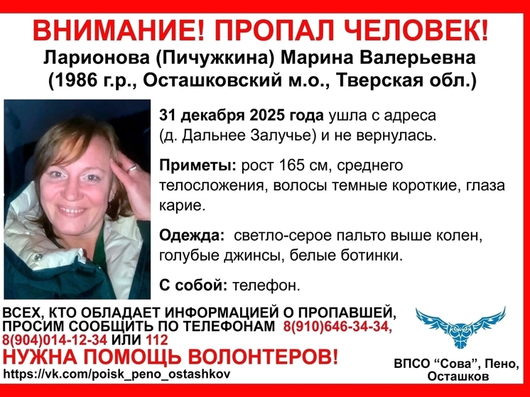 Женщина ушла в канун Нового года и не вернулась в Тверской области