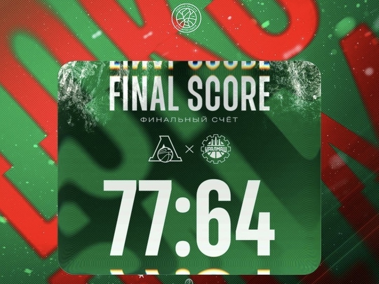 ПБК «Локомотив-Кубань» обошел «Уралмаш» со счетом 77:64