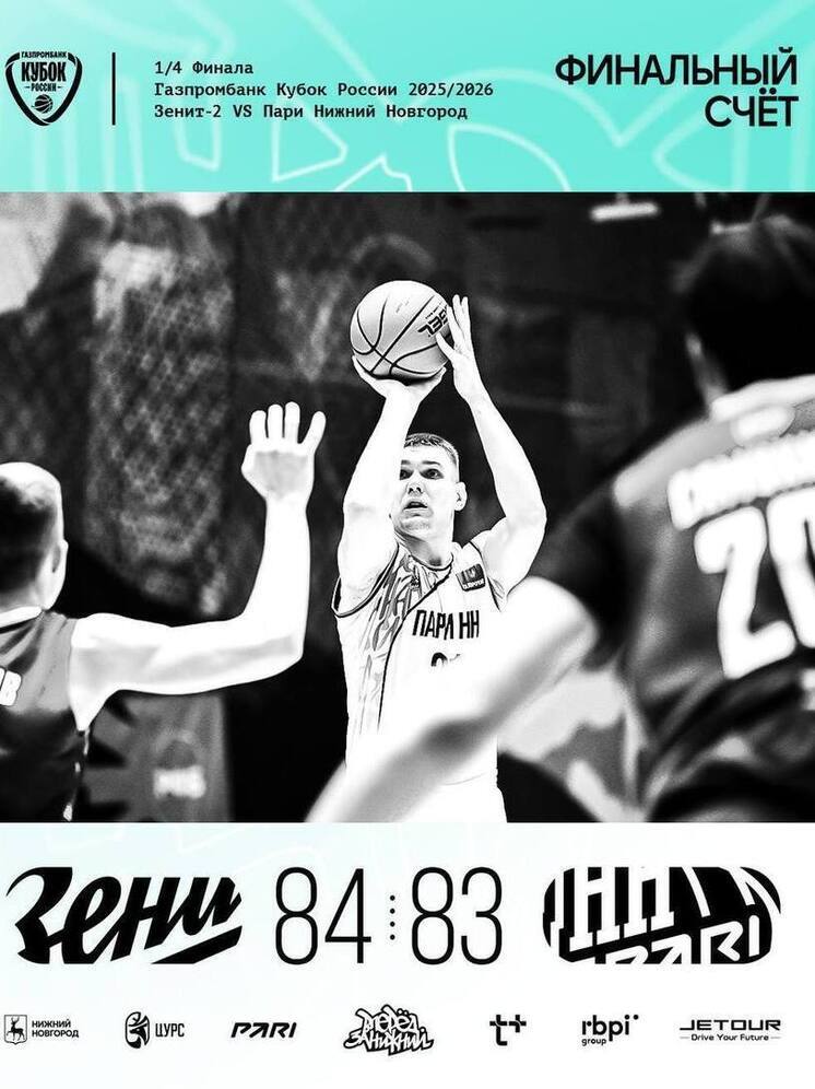 Баскетболисты «Пари НН» проснулись только в последней четверти