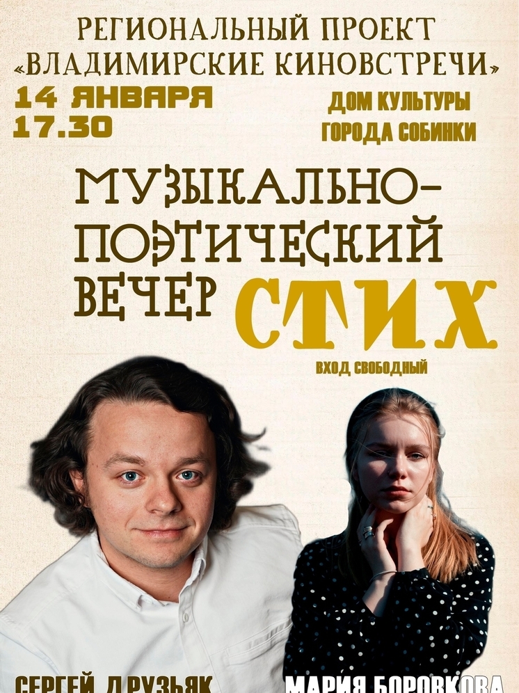 "Владимирские киновстречи" пройдут в Собинке и Юрьев-Польском